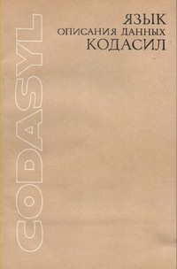 Codasyl Published in Russian 1981