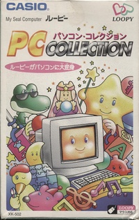 PC Collection (パソコン・コレクション)