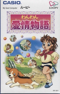 Puppy Love Story (わんわん愛情物語)