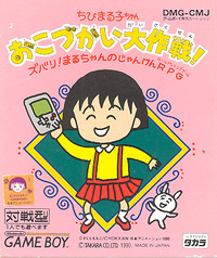 Chibi Maruko-Chan Okozukai Daisakusen!