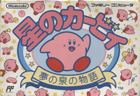 Hoshi no Kirby: Yume no Izumi no Monogatari 