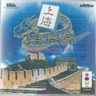 Shanghai: The Great Wall