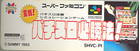 Jissen Pachi Slot Hisshouhou!